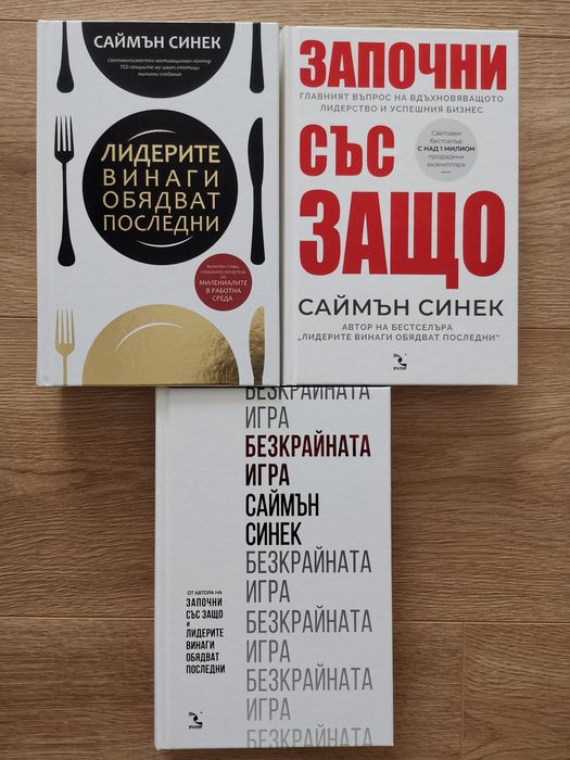 Колекция Саймън Синек