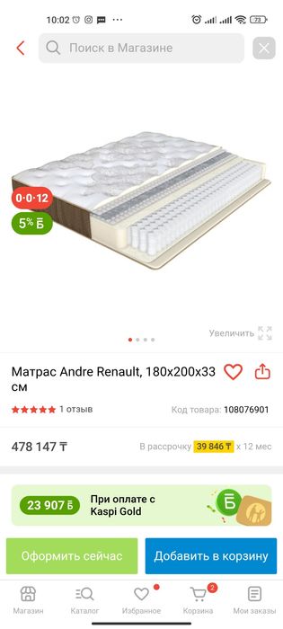Матрас Andre Renault 210x90х30