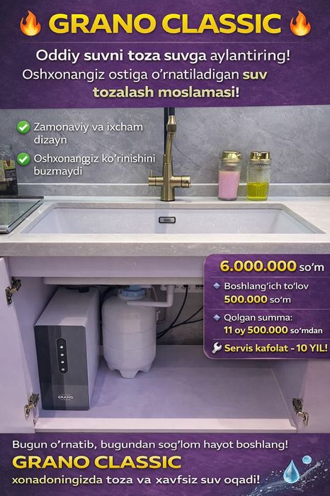 Фильтр для воды GRANO CLASSIC