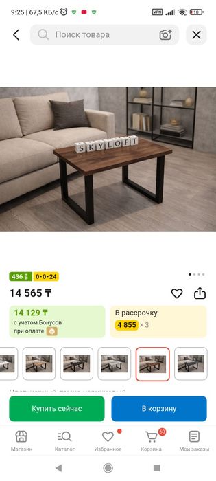 Новый журнальный столик