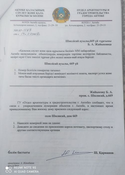 Земельный участок