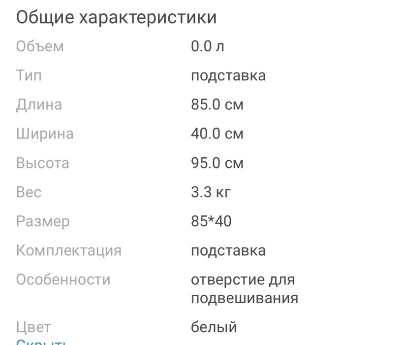 Подставка для ванны