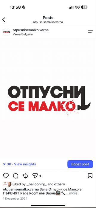 Разработен бизнес Rage Room зала във Варна