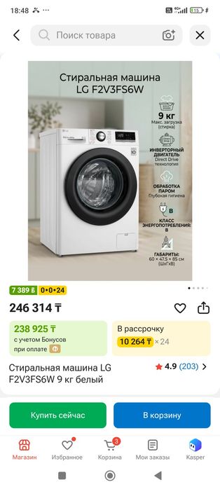 Стиральная машина LG 9,5
