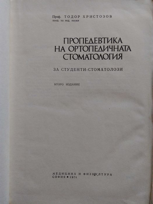 Учебници за студенти по стоматология