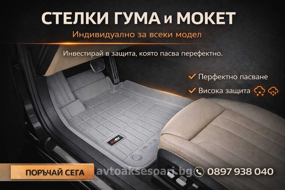Стелки Гумени , Мокетни и Стелки за Багажник за всички марки и модели