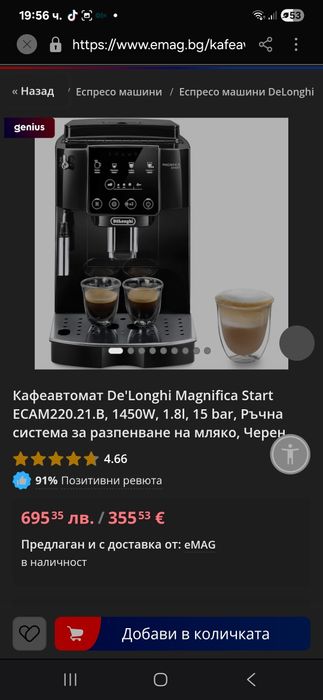 Кафе машина Delonghi Magnifica Start - нова с гаранция