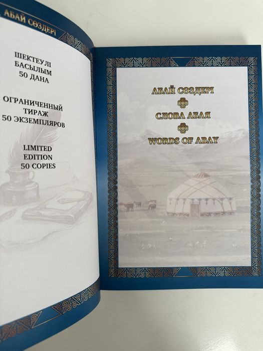 Книга «Слова Абая» в коже