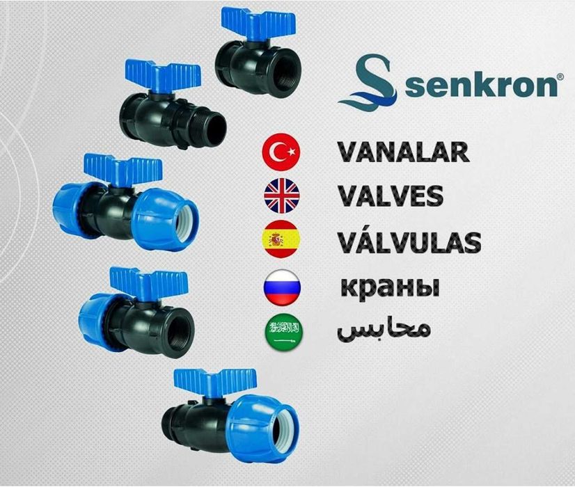 Фитинги компрессионные Senkron
