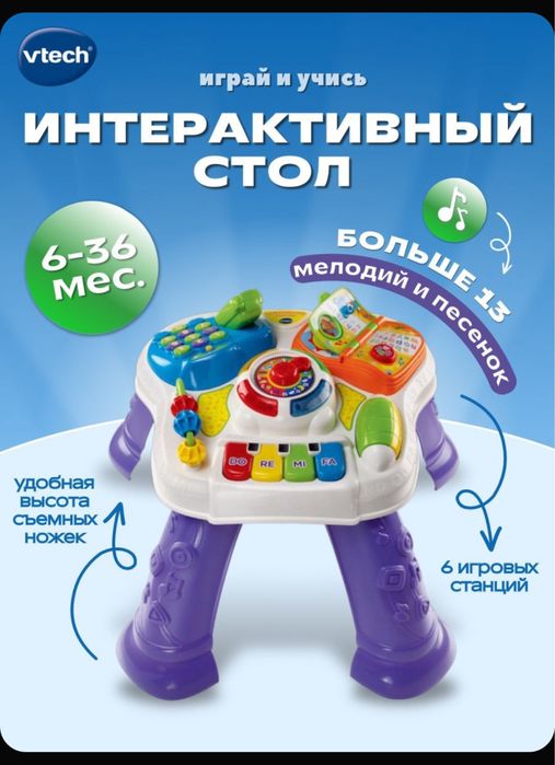Интерактивный стол для малышей