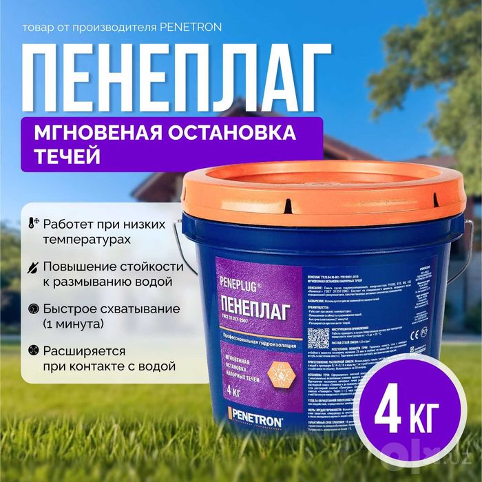 Пенеплаг Гидропломба для мгновенной устранение остановки напорной течи