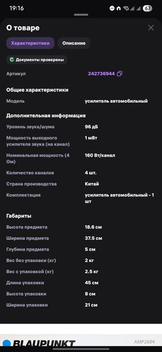 Усилитель автомобильный