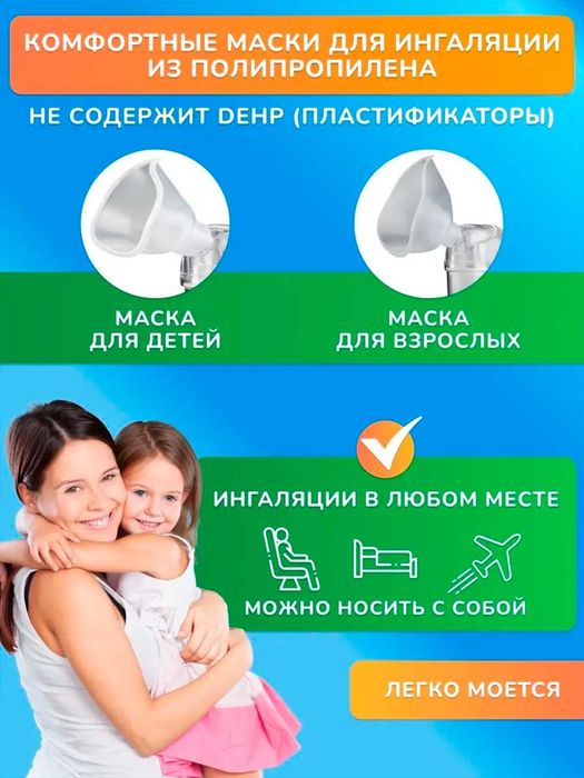 Ингалятор, небулайзер ультразвуковой, для детей и взрослых