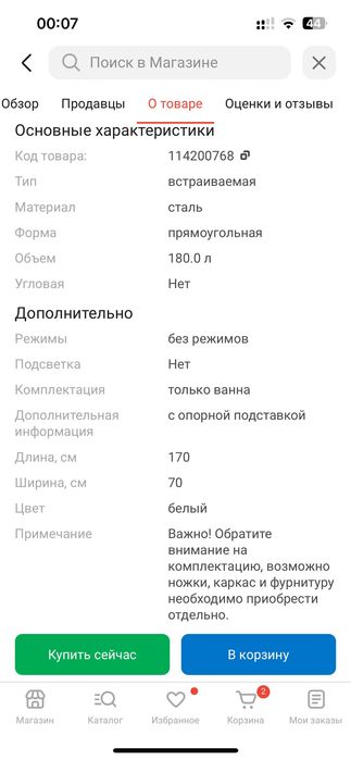 Продается ванная