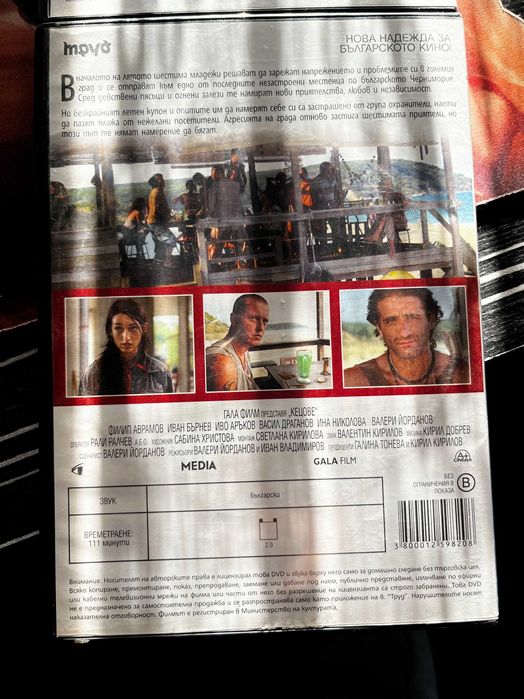 DVD ,,Кецове” и ,,Аве” - Български филми