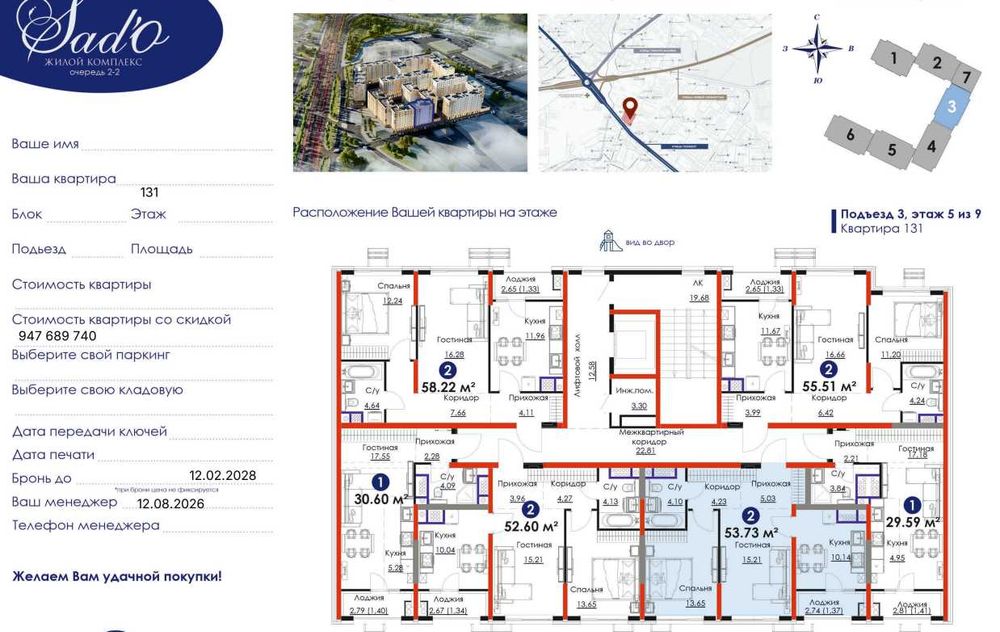 Новостройка Квартиры в ЖК Sad'o  | от 54 м² | ипотека