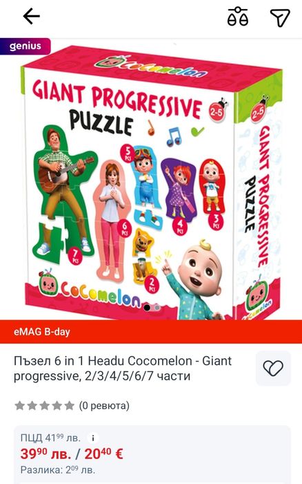 Пъзели по 5€ за снимка