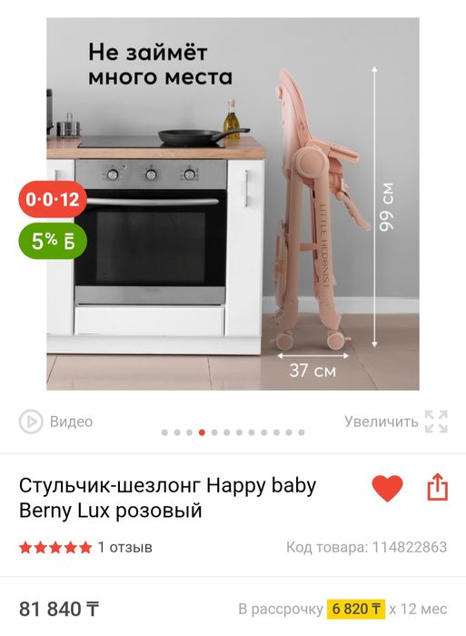 Продам стульчик для кормления