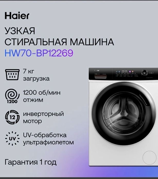 Стиральная машина HAIER