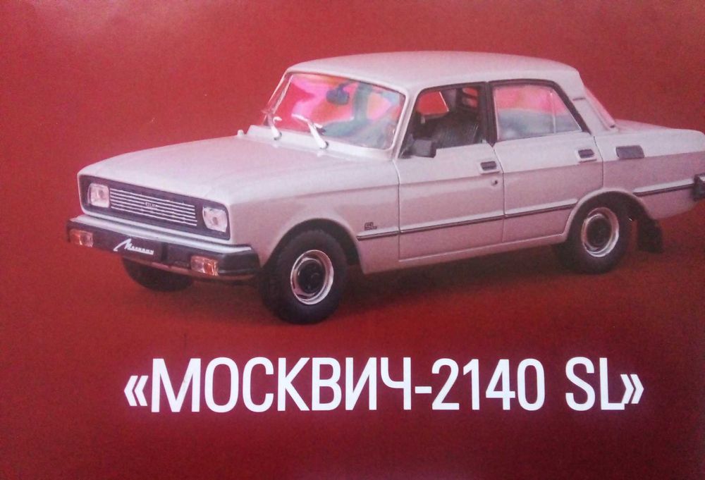 Ссср  Авто легенди,Цветни журнали за Ретро и Класически МПС