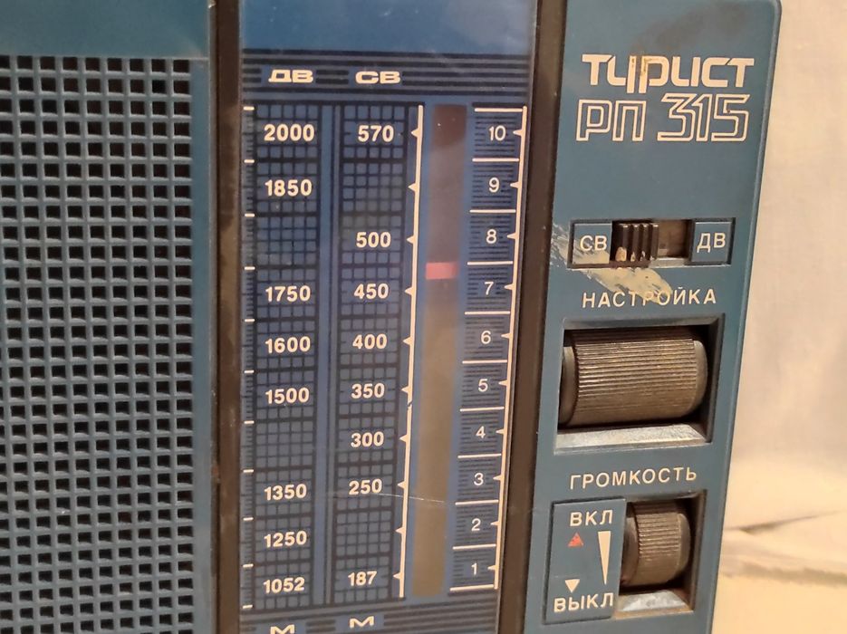 Радиоприемник Турист РП315