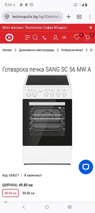 Готварска печка SANG