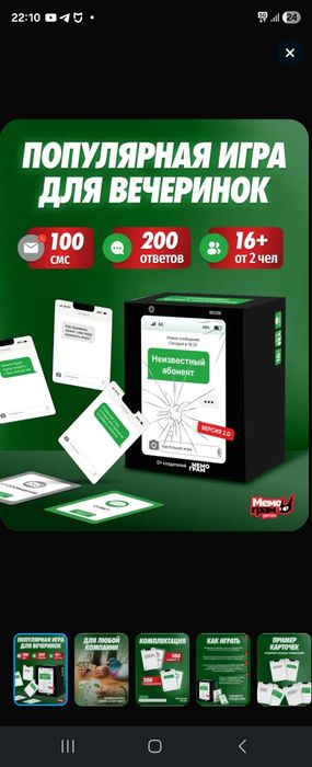 Настольная игра Неизвестный абонент 2.0