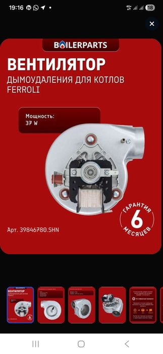 Вентилятор дымоудаления для котлов