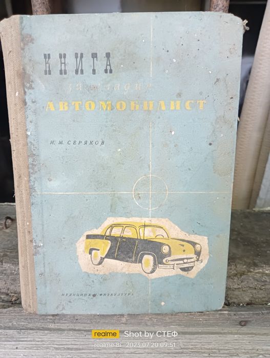 Автомобилни книги