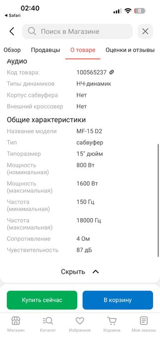 Сабуфер MF-15 D2 / Моноблок Alpine MRX240