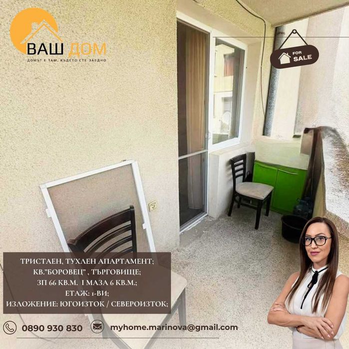 тристаен тухлен апартамент