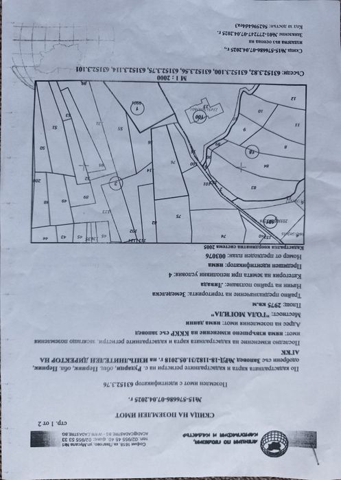 Парцел в с. Кладница