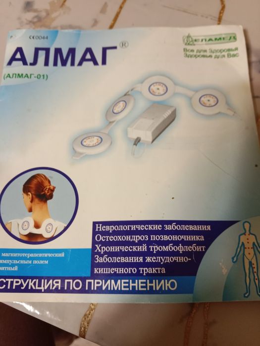 Продам аппарат Алмаг 01