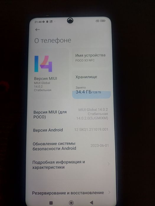 Прадам поко х3 NFC