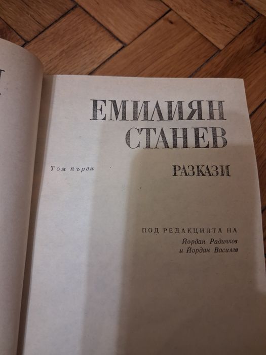 Събрани съчинения на Емилиян Станев