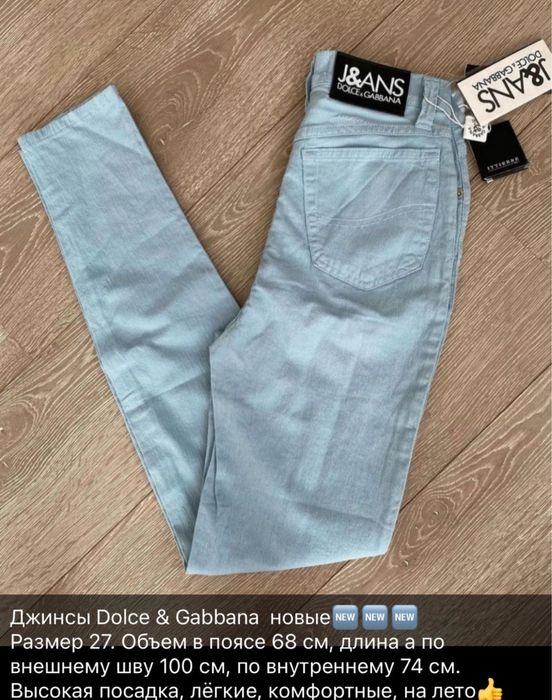 Джинсы оригинал DG