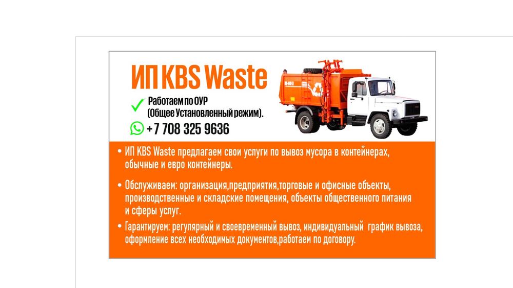 Вывоз мусора в контейнерах