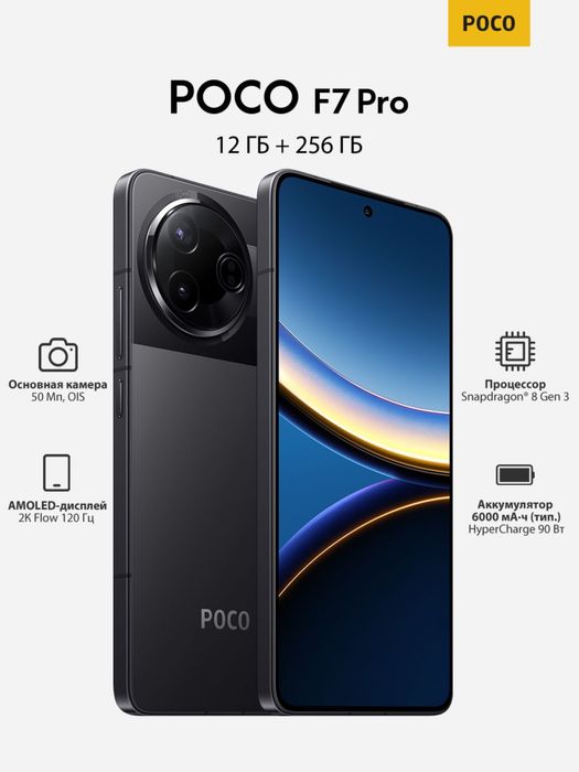 Новый Xiaomi Poco F7 Pro 5G • Телефон •