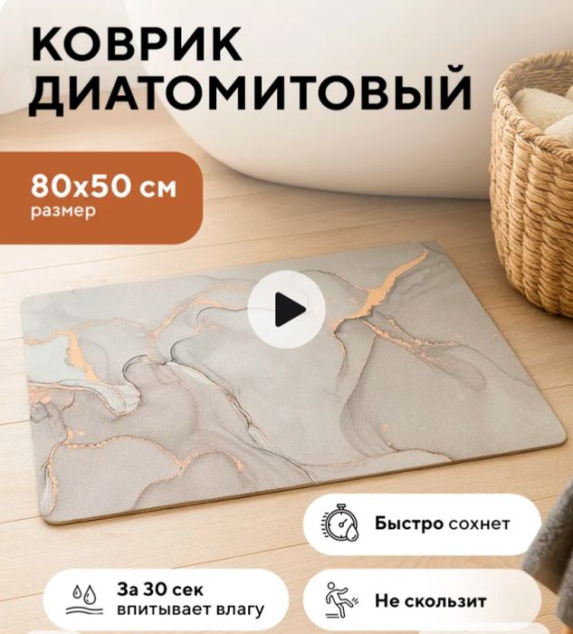 Коврик в ванную диатомитоввй
