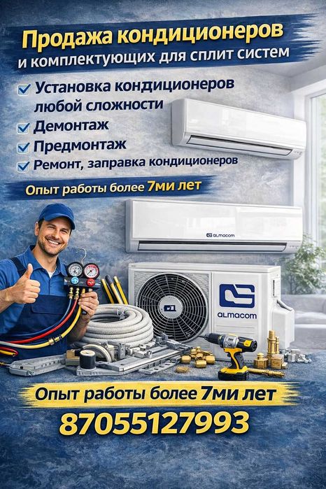 Установка Установка кондиционеров  кондиционера