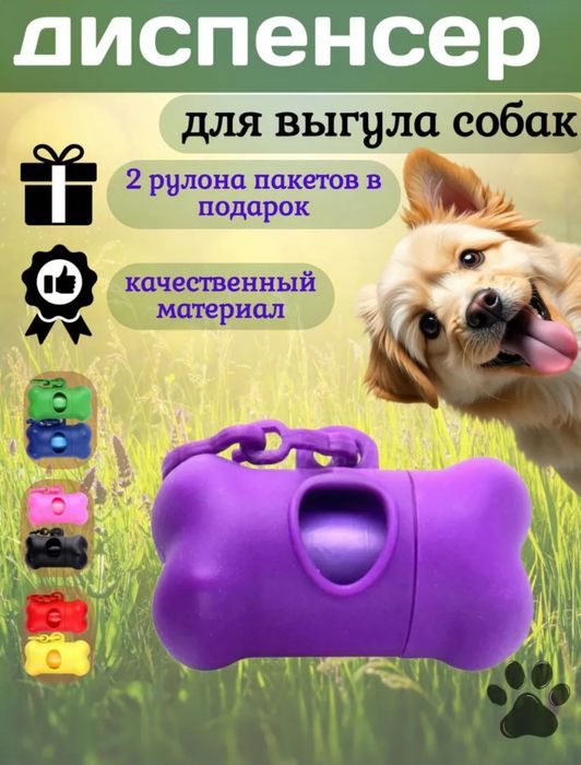 Для выгула собак