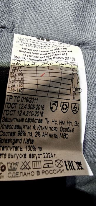 Спец одежда зимняя