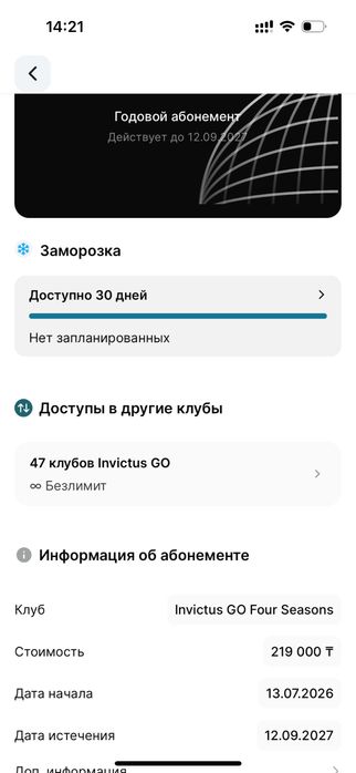 Invictus go абонемент безлимит!