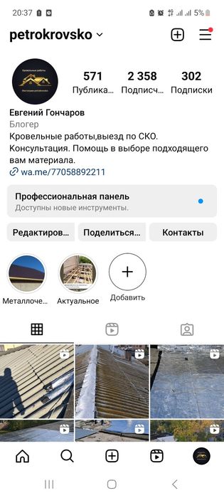 Кровельные работы...