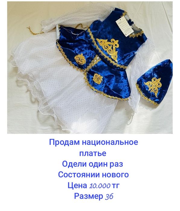 Продам национальный наряд