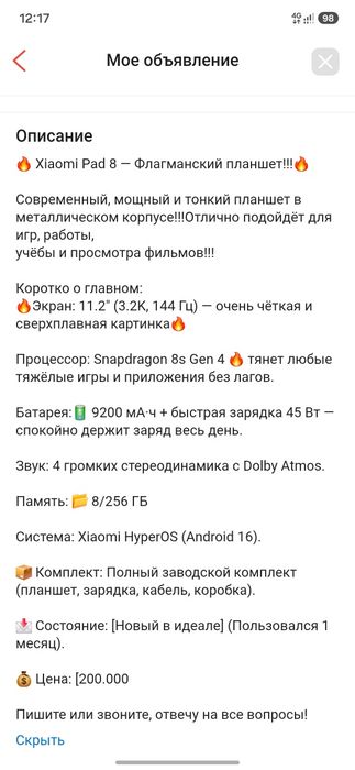 Продам XIAOMI PAD 8!!!