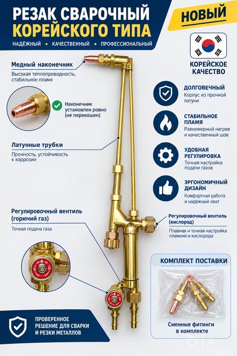 Новый , резак сварочный,Rezak