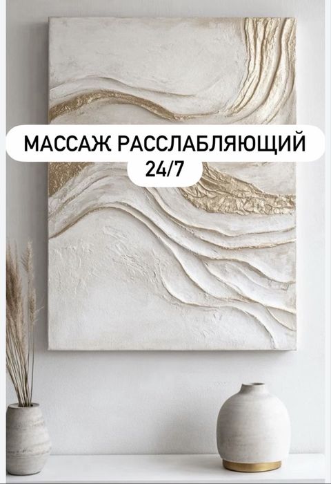 Массаж Оздровительный