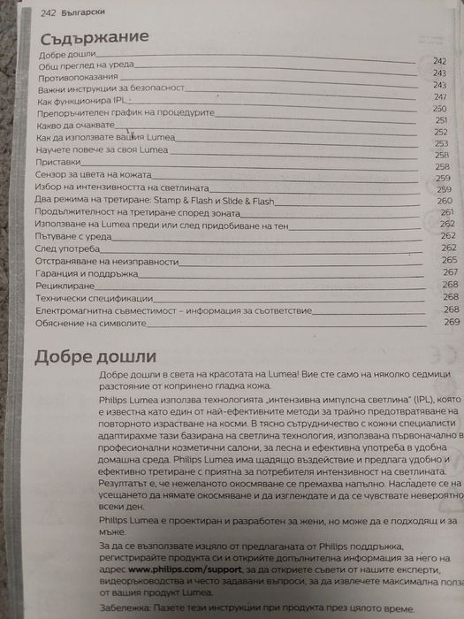 Фотоепилатор PHILIPS