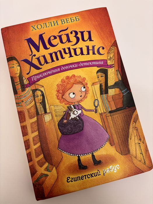 ПРОДАМ книги Мейзи Хитчинс(Холли Вебб)